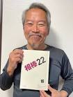 園岡新太郎
