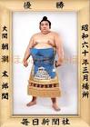 朝潮太郎 (4代)