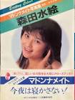森田水絵