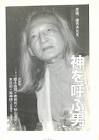 御木徳一