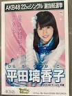 平田璃香子