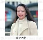 金久美子
