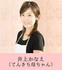 井上かなえ