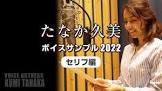 たなか久美