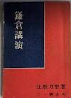 江原万里