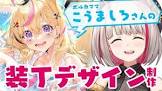 こうましろ