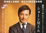 ショーンK