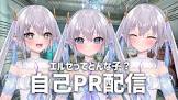 エルセ (Vtuber)