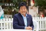 北原照久