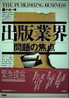 小林一博 (出版評論家)