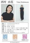 西村由花