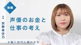 安野希世乃