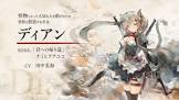 ディアン (メメントモリ)