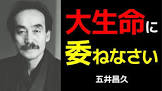 五井昌久