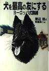 渡辺格 (動物評論家)