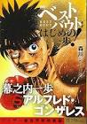 アルフレド・ゴンザレス (はじめの一歩)