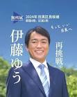 伊藤ゆう