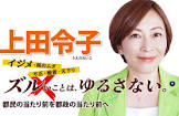上田令子