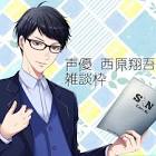 西原翔吾