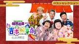 吉本元喜