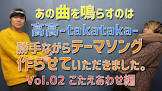たかたか (Youtuber)