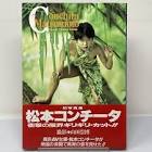 松本コンチータ