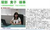 塚部貴子