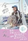 清水富美加 (千眼美子)