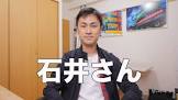 石井朋彦