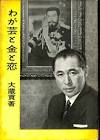 大蔵貢