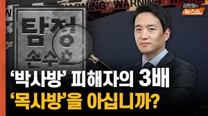 박사방|🔴'박사방'보다 더 추악 | 스스로 목사라 칭했던 주범 33세 김녹완 전격 신상공개 | 텔레그램 성착취 실태 | SBS 속보 -  YouTube