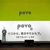 KDDIの「povo」に基本料ゼロ円の新プラン 9月下旬から（朝日新聞 ...