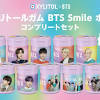 BTS キシリトール