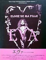 eva ionesco art 2|IRINA IONESCO: R renewal edition - 古本買取 2手舎/二手舎 nitesha 写真集 アートブック 美術書 建築