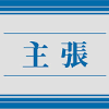 【主張】文化庁の京都移転 地方創生を進める契機に