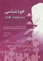 Image result for u202bخود شناسي از ديد رواياتu202c