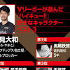 『ハイキュー‼』の好きなキャラクターベスト３をVリーガー12人が ...