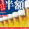 スシローの「生ビール半額」ポスター、対象が31店舗に拡大 「現在 ...