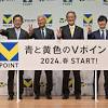 2024年春、「青と黄色のVポイント」始まる アクティブユーザー ...