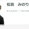 声優の松島みのりさん死去 キャンディ役やキン肉マンのミート君役