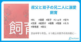 鬼畜飼育 |飼育の小部屋～監禁チェリスト～ - 華藤えれな/小山田あみ - BL(ボーイズラブ)小説・無料試し読みなら、電子書籍・コミックストア ブックライブ