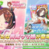 【GooglePlay(4/12)】新育成ウマ娘「サクラローレル」登場の ...