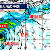 台風14号進路