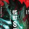 怪獣8号