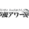 「第16回 声優アワード」受賞者発表！