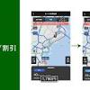 ナビタイム／首都高の環境ロードプライシング割引に対応