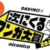 次世代人気マンガはこれだ！「次にくるマンガ大賞２０２２」が決定