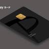 「PayPayカード」正式発表 支払額の1％をPayPayボーナスで ...