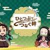 鬼滅の刃