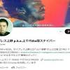 ラッパーがブログ運営者を法的措置へ「ダウン症」を絡めた憶測 ...